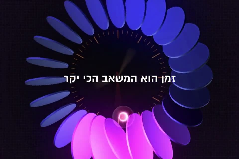 אנימציית מושן דיזיין: טבעת צבעונית סביב הכיתוב זמן הוא המשאב הכי יקר